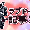 ラブドール記事 26