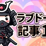 ラブドール記事 12